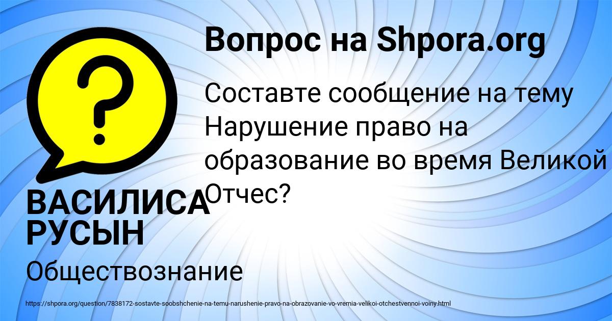 Картинка с текстом вопроса от пользователя ВАСИЛИСА РУСЫН
