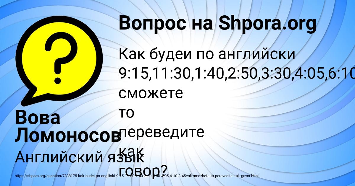 Картинка с текстом вопроса от пользователя Вова Ломоносов