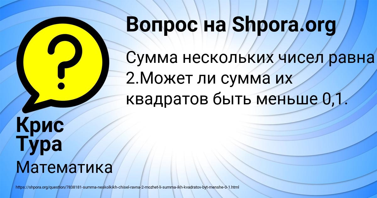 Картинка с текстом вопроса от пользователя Крис Тура
