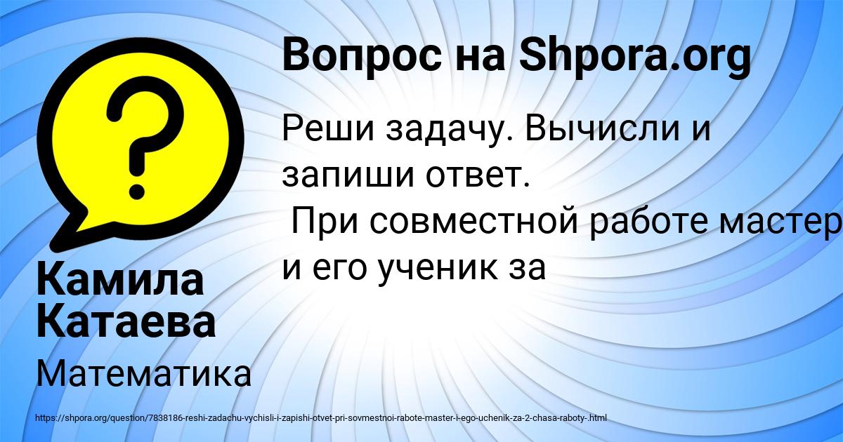Картинка с текстом вопроса от пользователя Камила Катаева