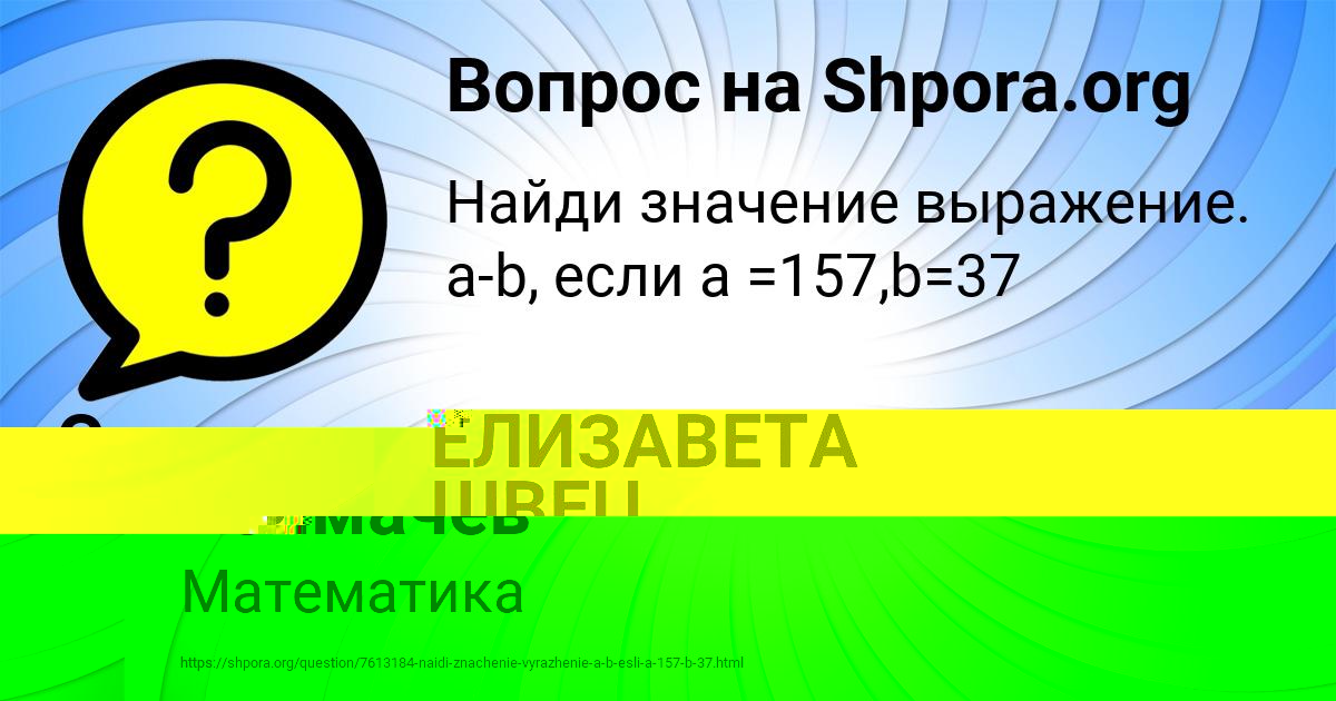 Картинка с текстом вопроса от пользователя ЕЛИЗАВЕТА ШВЕЦ