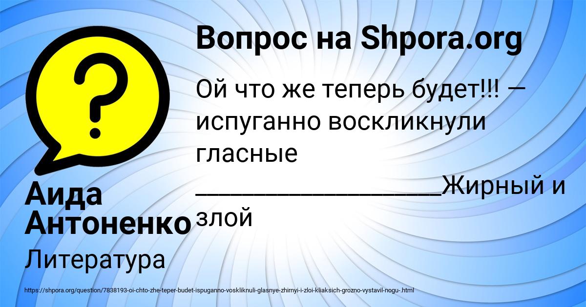 Картинка с текстом вопроса от пользователя Аида Антоненко