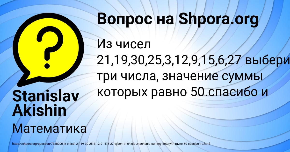 Картинка с текстом вопроса от пользователя Stanislav Akishin