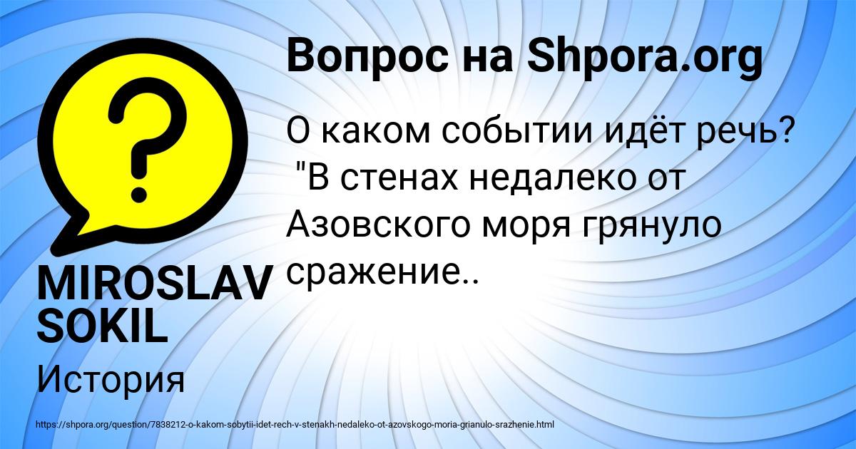 Картинка с текстом вопроса от пользователя MIROSLAV SOKIL