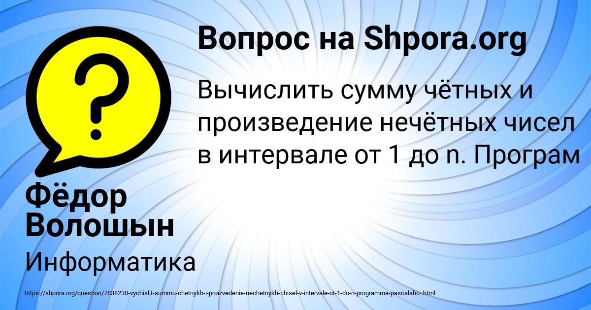 Картинка с текстом вопроса от пользователя Фёдор Волошын