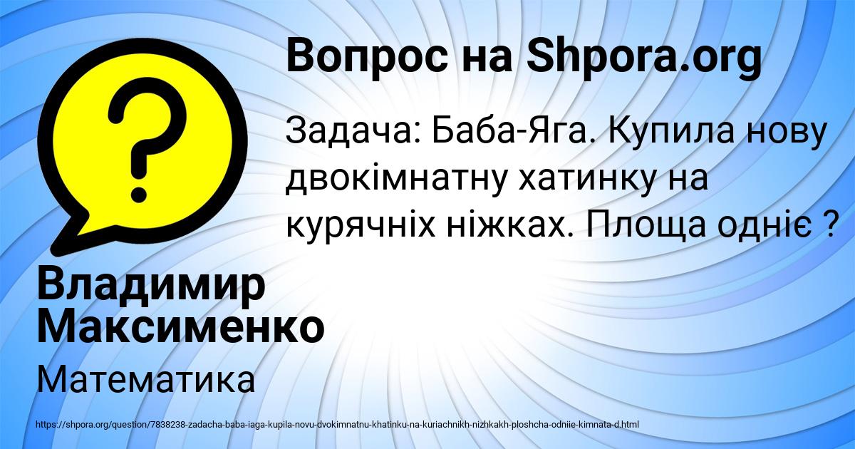 Картинка с текстом вопроса от пользователя Владимир Максименко