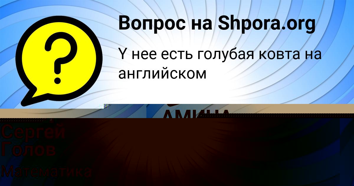 Картинка с текстом вопроса от пользователя Дарья Бабура