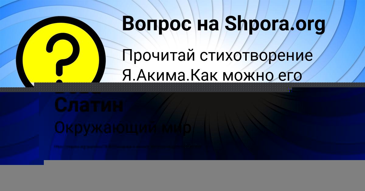 Картинка с текстом вопроса от пользователя Вова Слатин