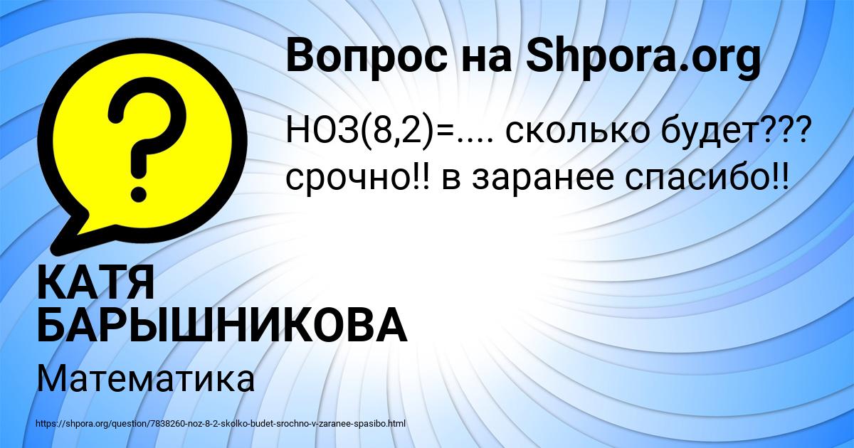 Картинка с текстом вопроса от пользователя КАТЯ БАРЫШНИКОВА