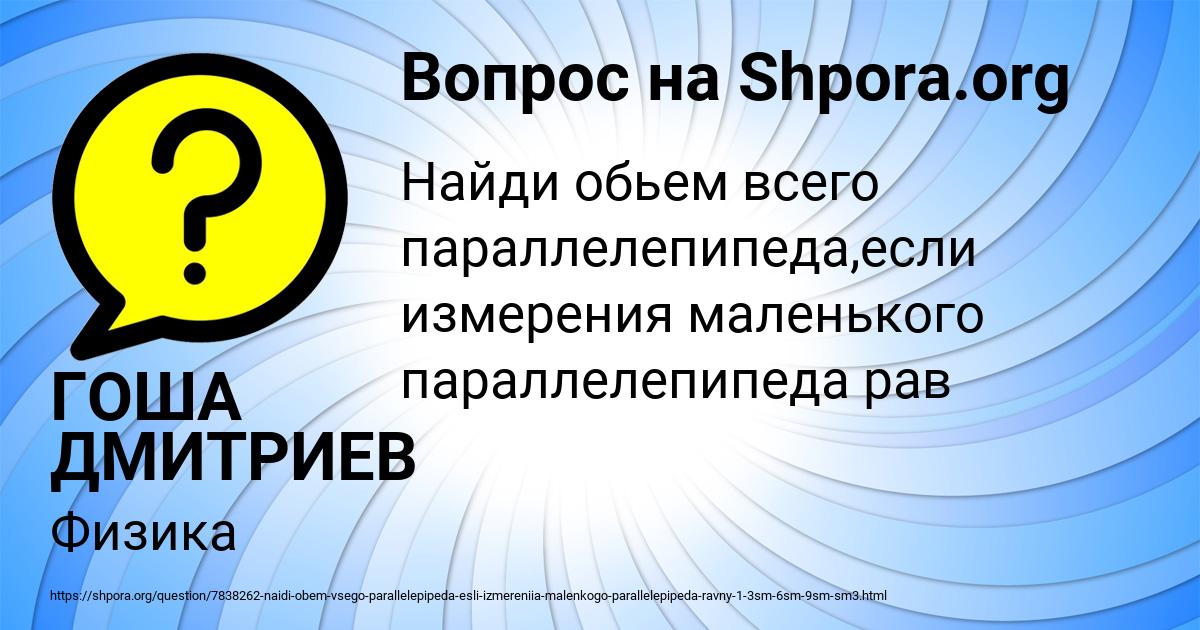 Картинка с текстом вопроса от пользователя ГОША ДМИТРИЕВ