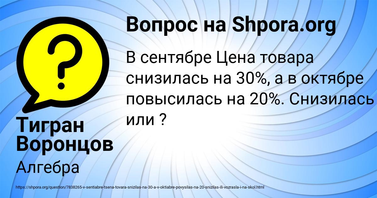 Картинка с текстом вопроса от пользователя Тигран Воронцов