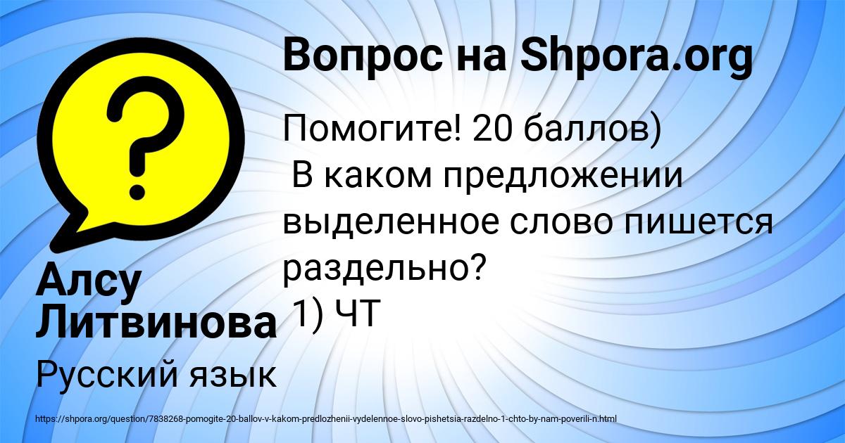 Картинка с текстом вопроса от пользователя Алсу Литвинова