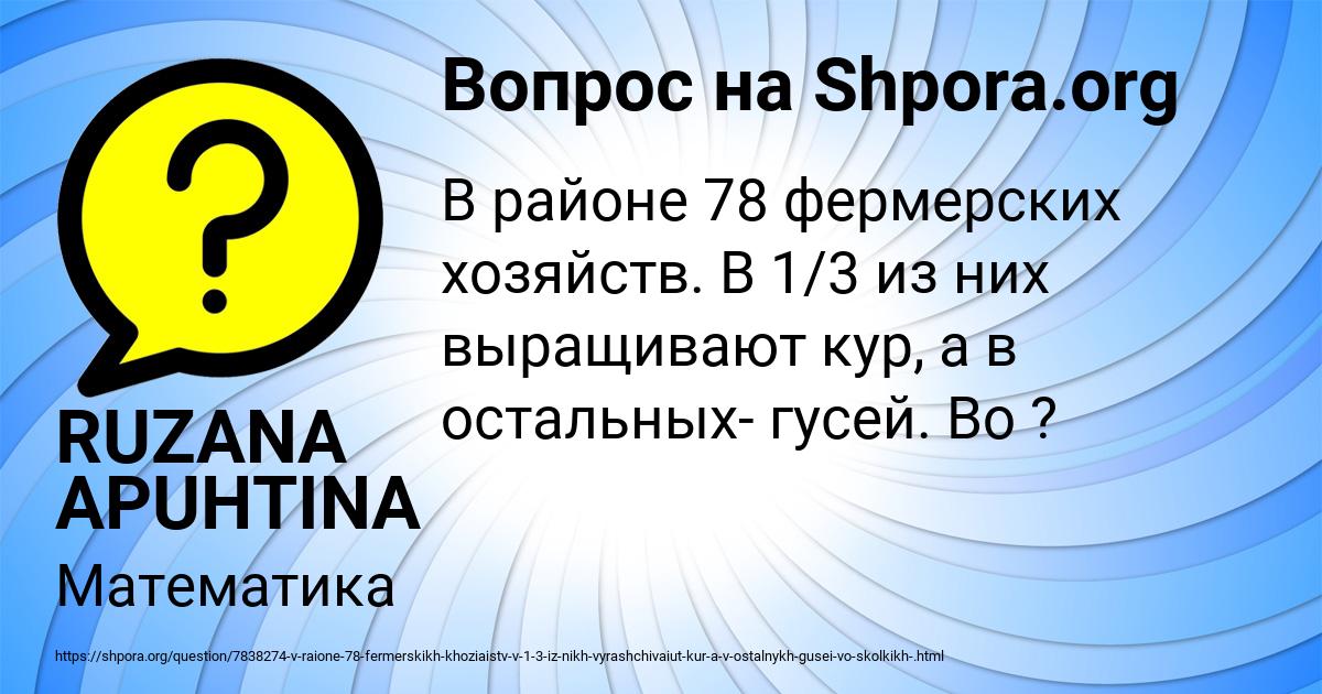 Картинка с текстом вопроса от пользователя RUZANA APUHTINA