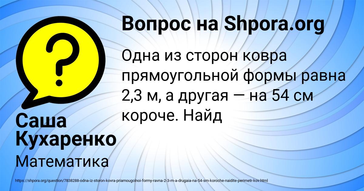 Картинка с текстом вопроса от пользователя Саша Кухаренко