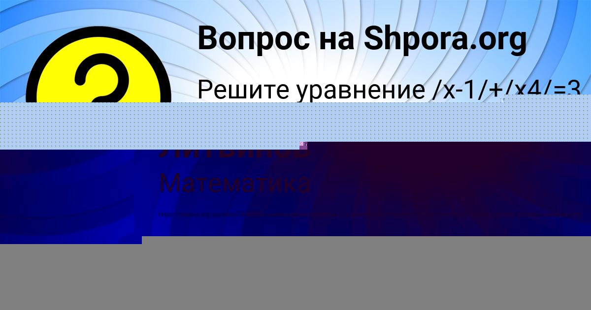 Картинка с текстом вопроса от пользователя Валик Литвинов