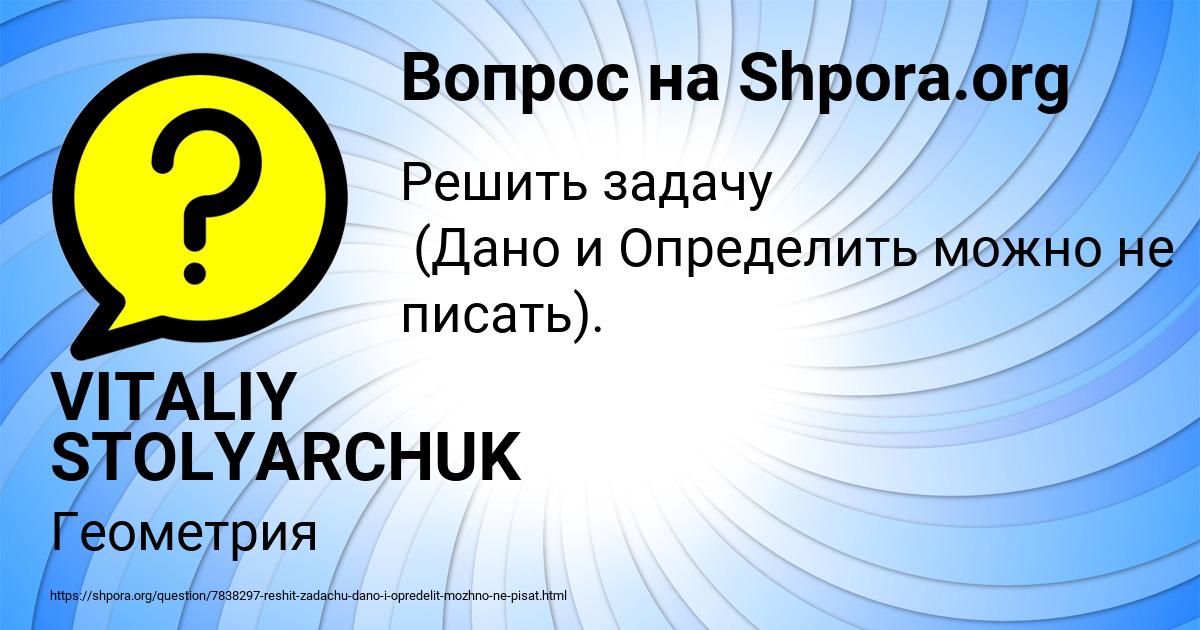 Картинка с текстом вопроса от пользователя VITALIY STOLYARCHUK