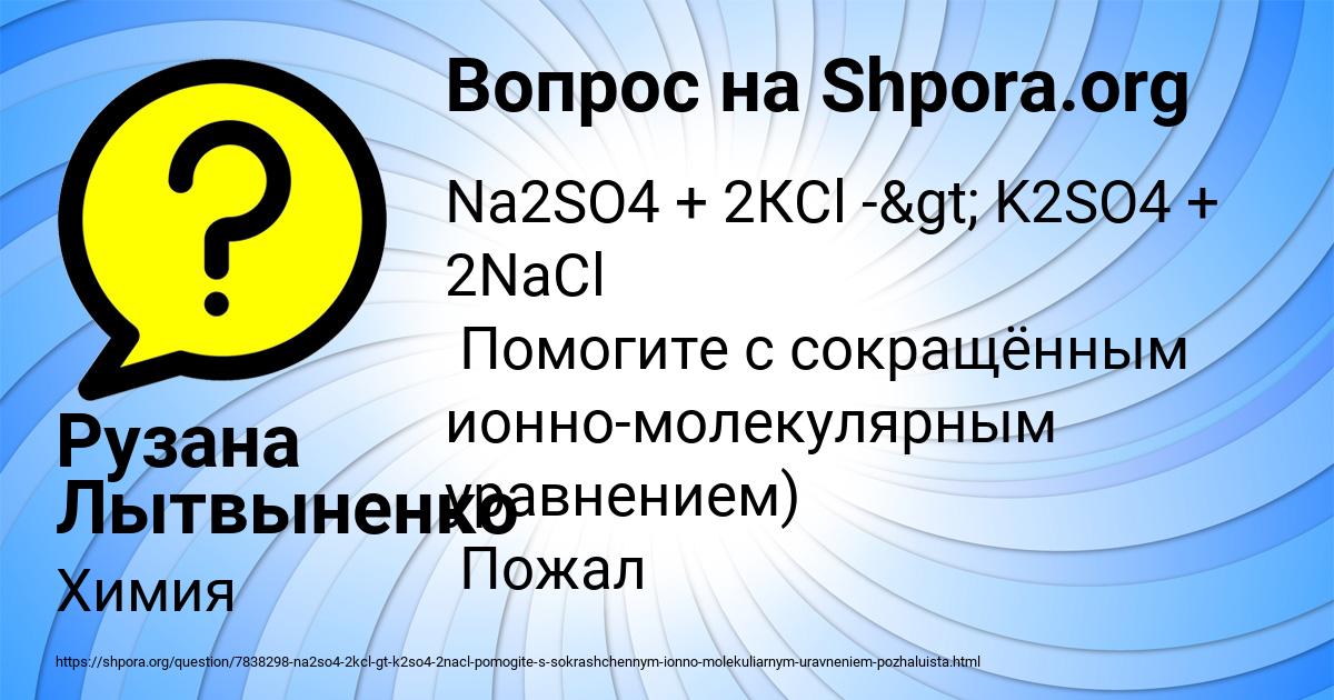 Картинка с текстом вопроса от пользователя Рузана Лытвыненко