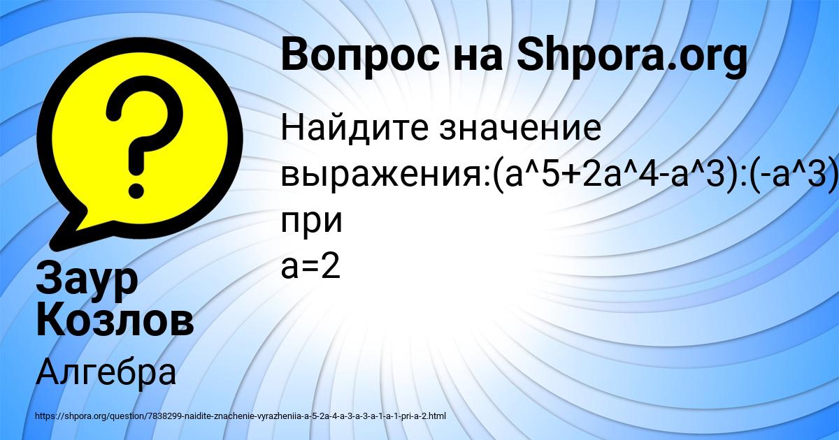 Картинка с текстом вопроса от пользователя Заур Козлов