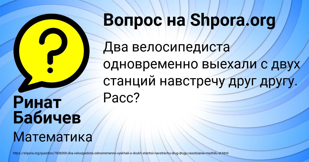 Картинка с текстом вопроса от пользователя Ринат Бабичев