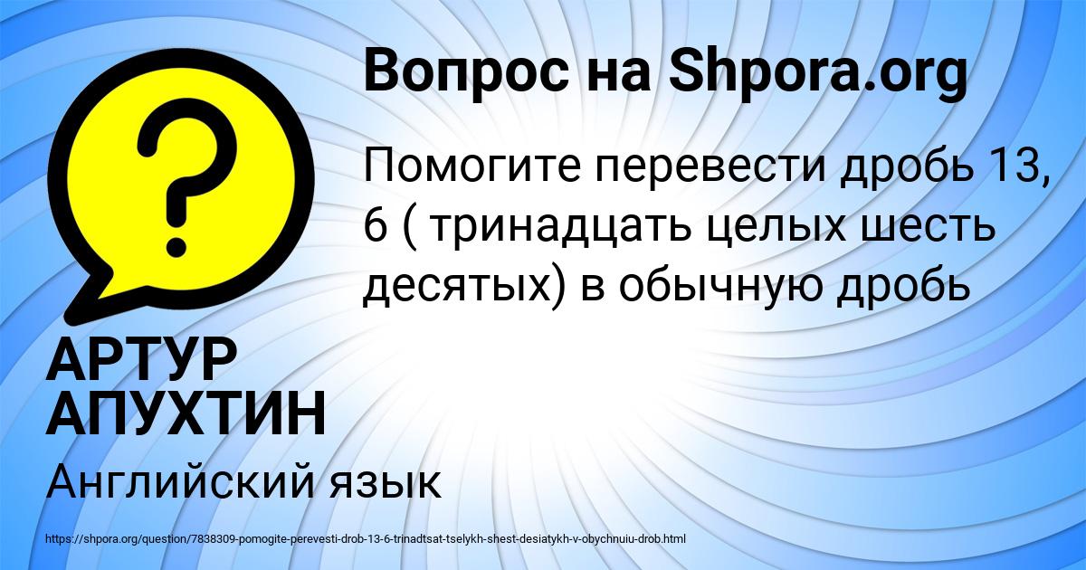 Картинка с текстом вопроса от пользователя АРТУР АПУХТИН