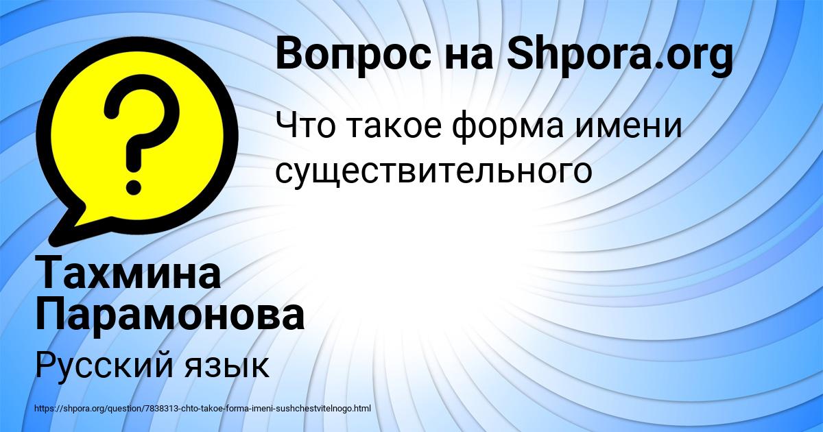 Картинка с текстом вопроса от пользователя Тахмина Парамонова