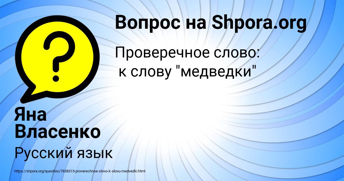 Картинка с текстом вопроса от пользователя Яна Власенко