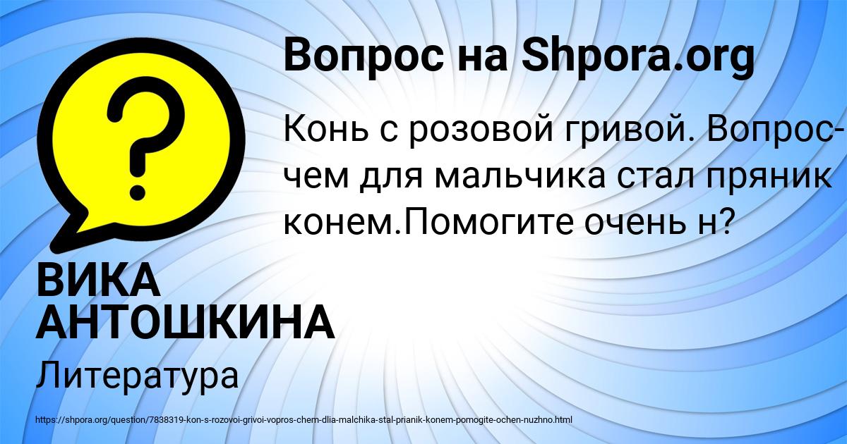 Картинка с текстом вопроса от пользователя ВИКА АНТОШКИНА