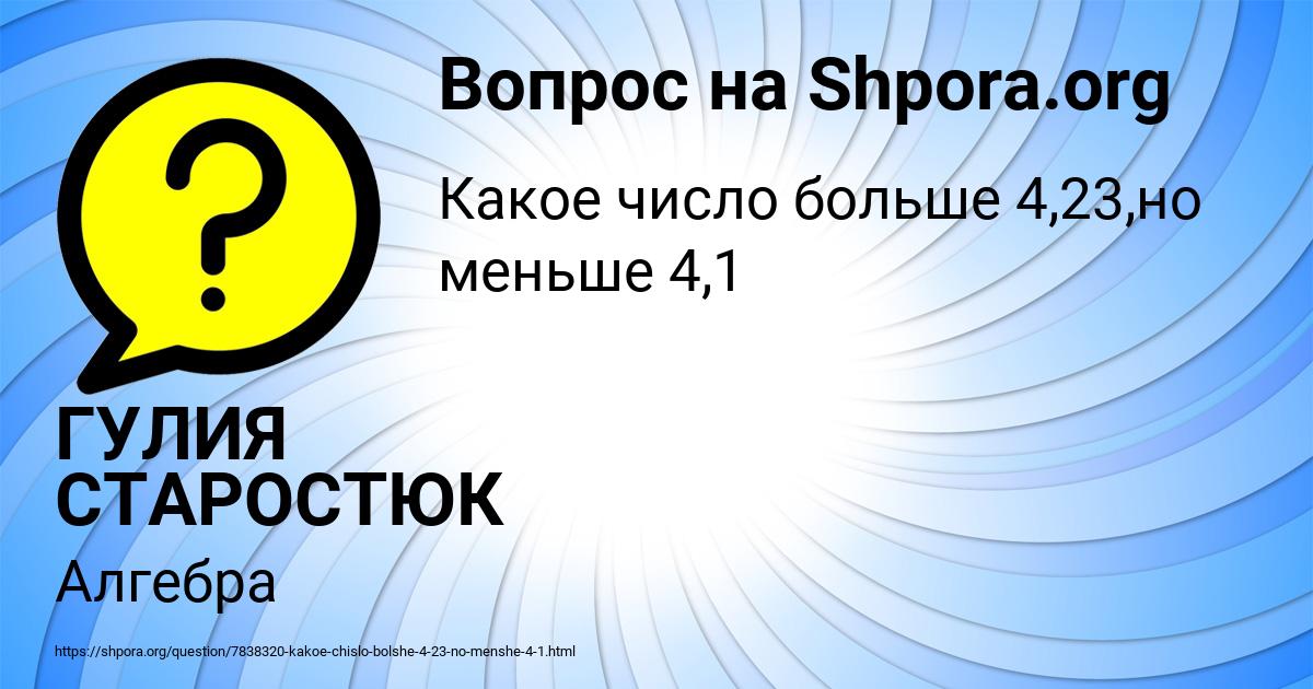 Картинка с текстом вопроса от пользователя ГУЛИЯ СТАРОСТЮК