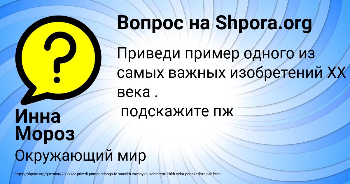 Картинка с текстом вопроса от пользователя Инна Мороз