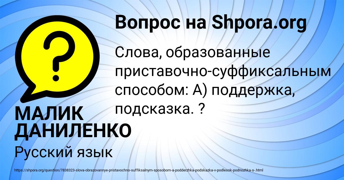 Картинка с текстом вопроса от пользователя МАЛИК ДАНИЛЕНКО