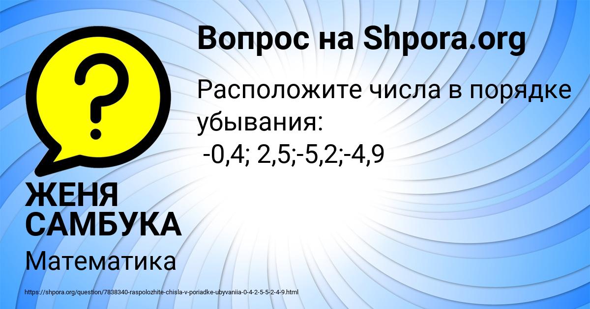 Картинка с текстом вопроса от пользователя ЖЕНЯ САМБУКА