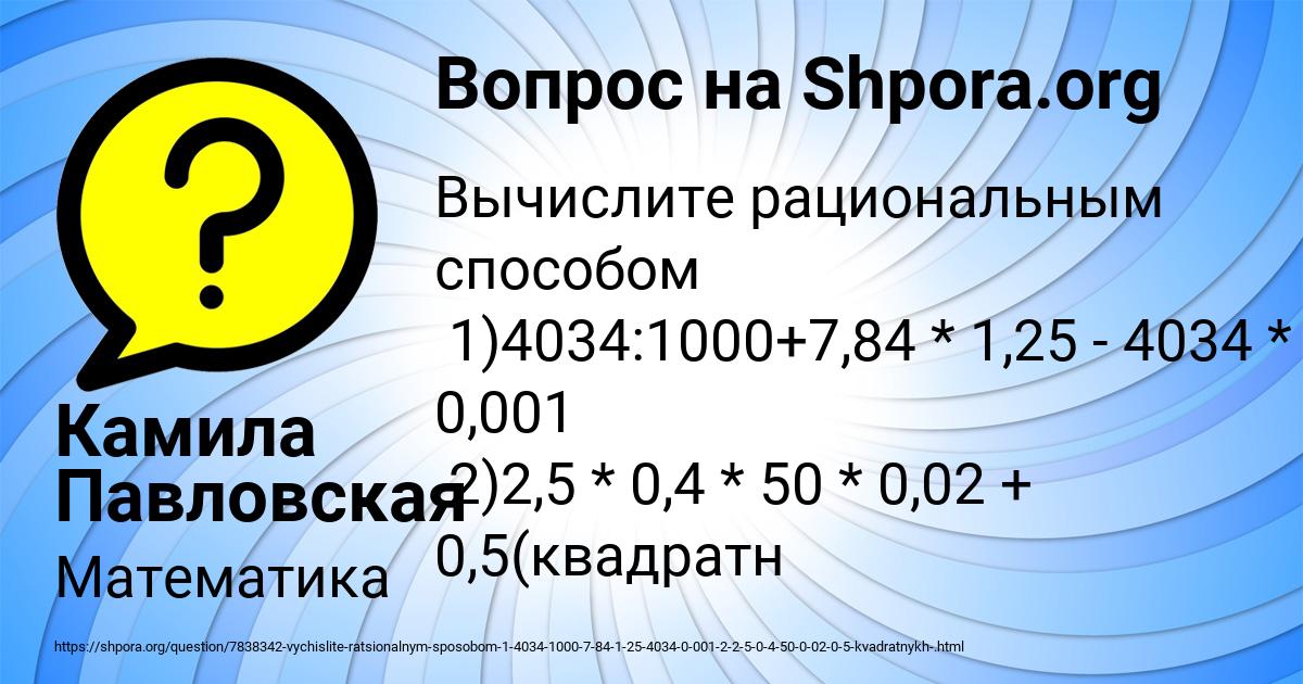 Картинка с текстом вопроса от пользователя Камила Павловская
