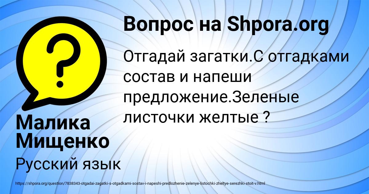Картинка с текстом вопроса от пользователя Малика Мищенко