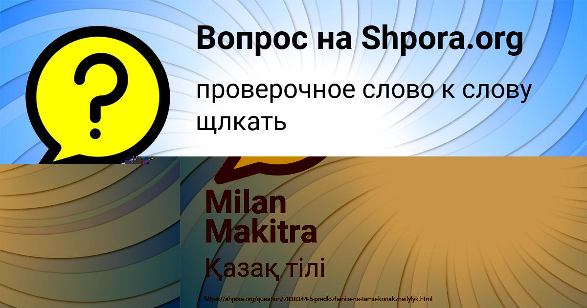 Картинка с текстом вопроса от пользователя Milan Makitra