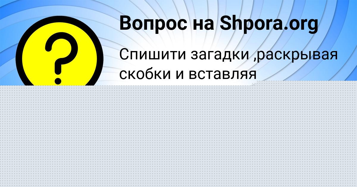 Картинка с текстом вопроса от пользователя Диляра Филипенко