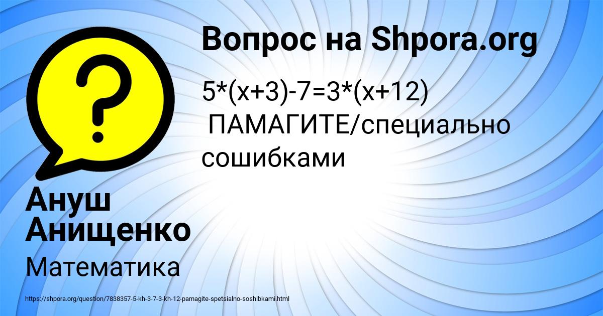 Картинка с текстом вопроса от пользователя Ануш Анищенко