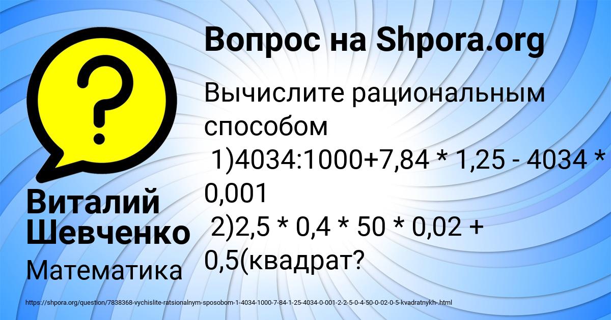 Картинка с текстом вопроса от пользователя Виталий Шевченко