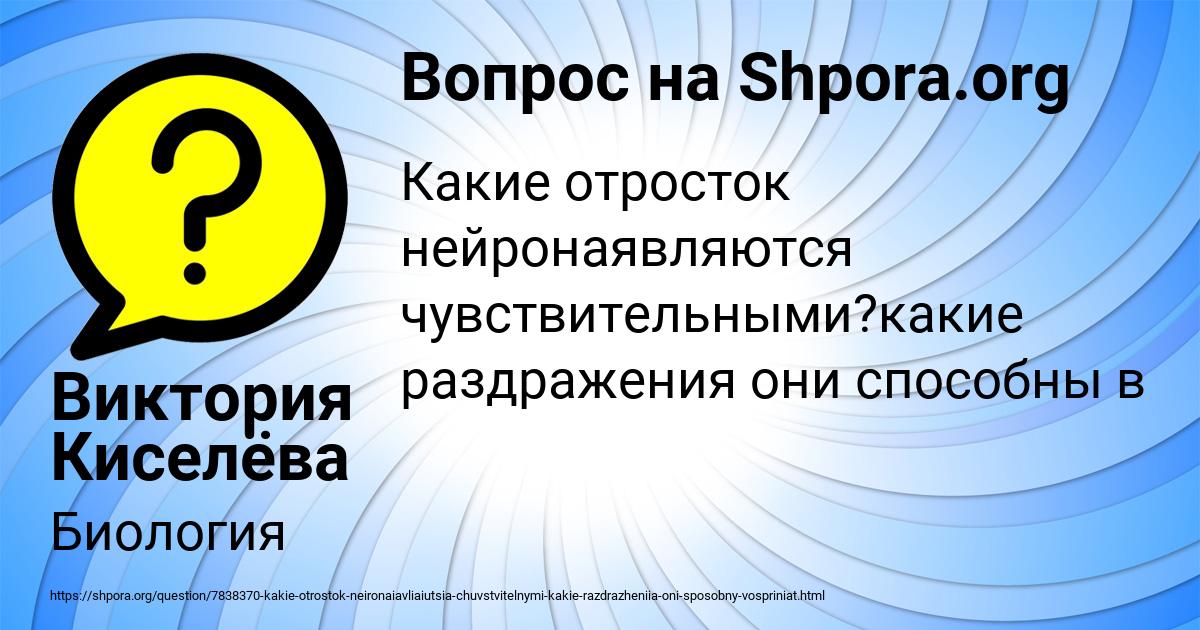 Картинка с текстом вопроса от пользователя Виктория Киселёва