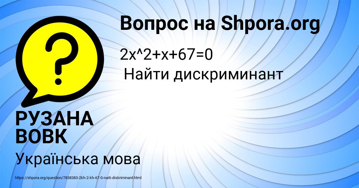 Картинка с текстом вопроса от пользователя РУЗАНА ВОВК