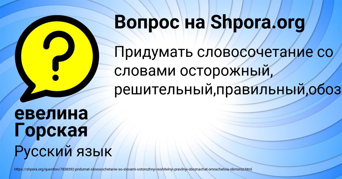 Картинка с текстом вопроса от пользователя евелина Горская