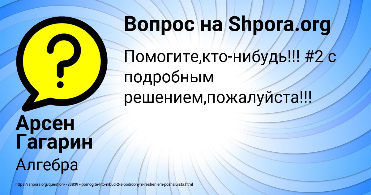 Картинка с текстом вопроса от пользователя Арсен Гагарин