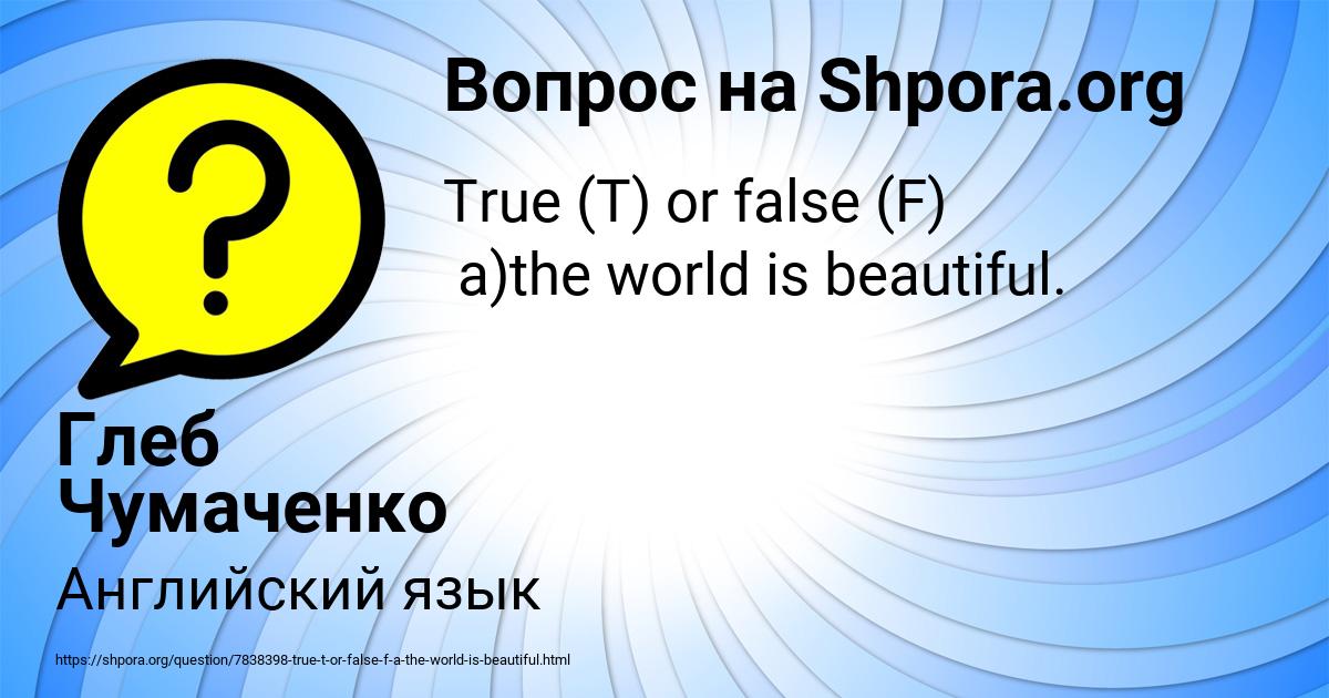 Картинка с текстом вопроса от пользователя Глеб Чумаченко