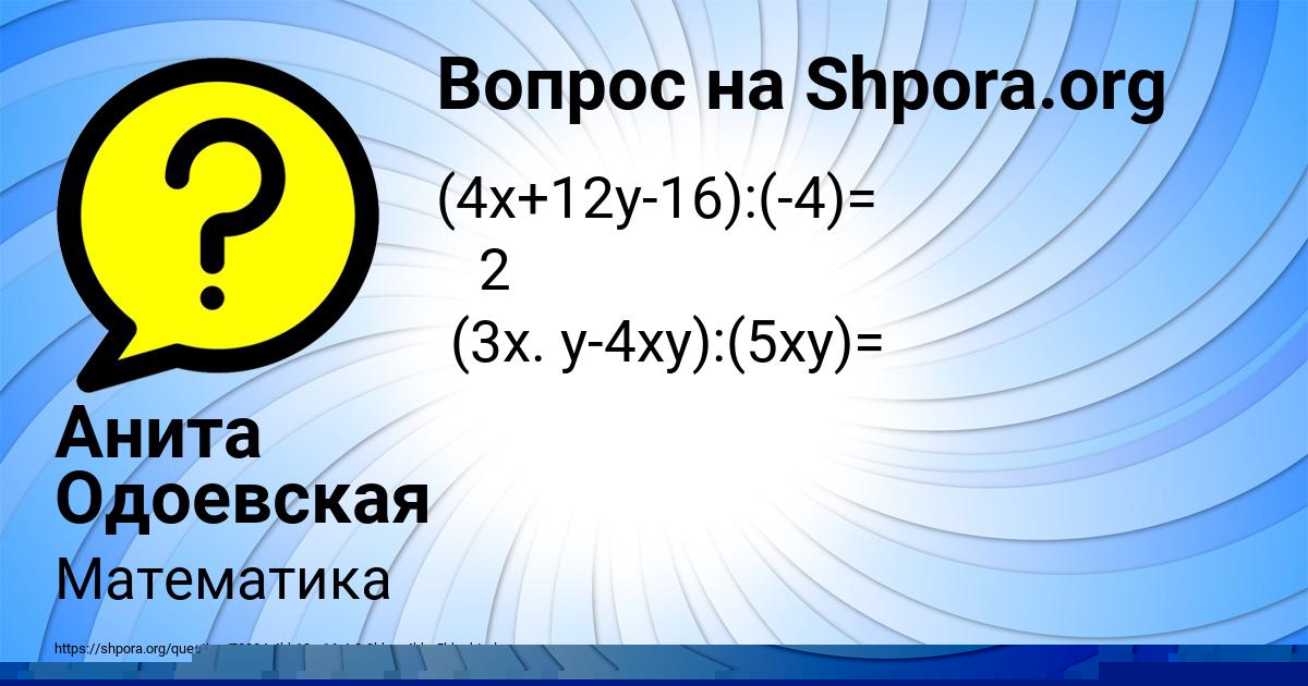 Картинка с текстом вопроса от пользователя Анита Одоевская