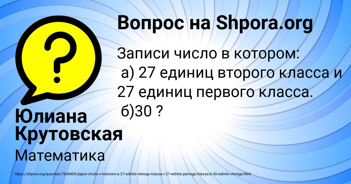 Картинка с текстом вопроса от пользователя Юлиана Крутовская