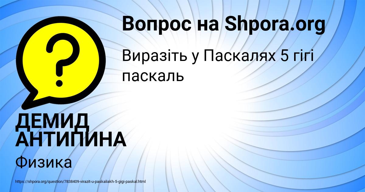 Картинка с текстом вопроса от пользователя ДЕМИД АНТИПИНА
