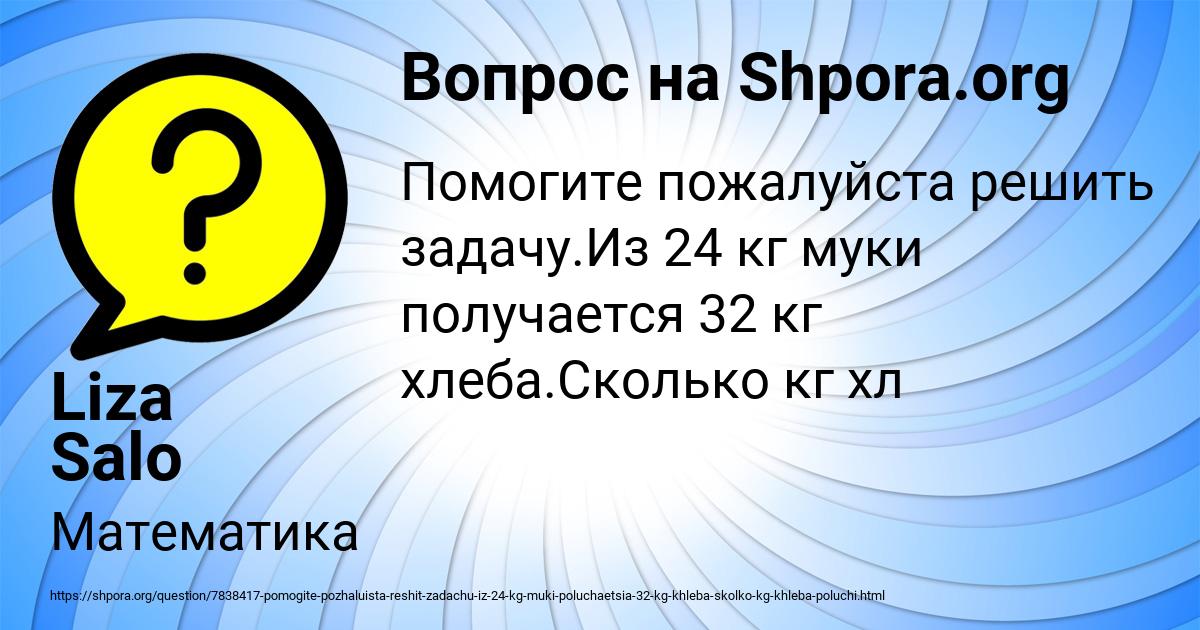 Картинка с текстом вопроса от пользователя Liza Salo