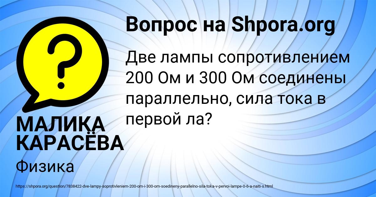 Картинка с текстом вопроса от пользователя МАЛИКА КАРАСЁВА
