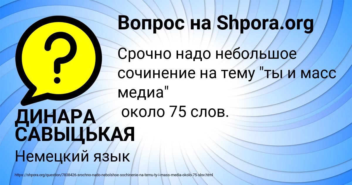 Картинка с текстом вопроса от пользователя ДИНАРА САВЫЦЬКАЯ