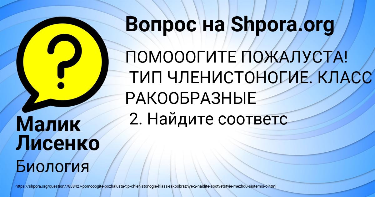 Картинка с текстом вопроса от пользователя Малик Лисенко