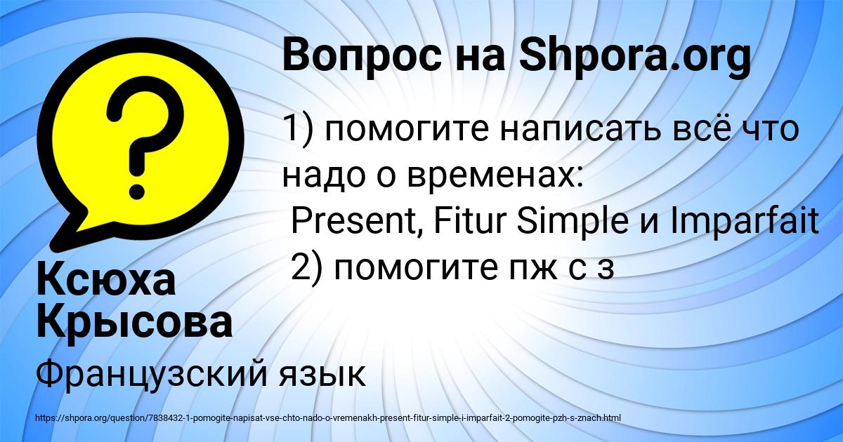 Картинка с текстом вопроса от пользователя Ксюха Крысова
